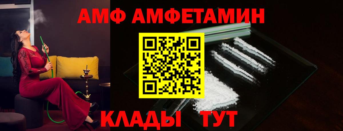 Amphetamine  АМФ VHQ  АМФ  Вход с VPN  Краснокаменск 