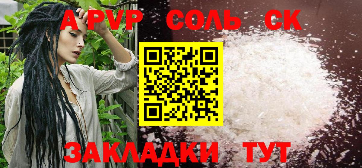 Alfa_PVP крисы CK Краснокаменск