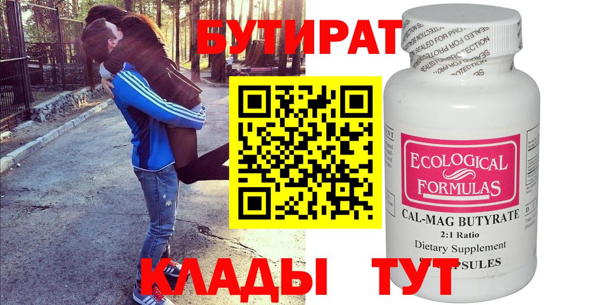 БУТИРАТ бутандиол  Вход с VPN  Краснокаменск 