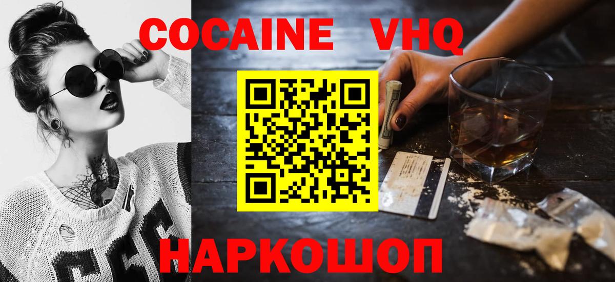 КОКАИН Колумбийский Краснокаменск