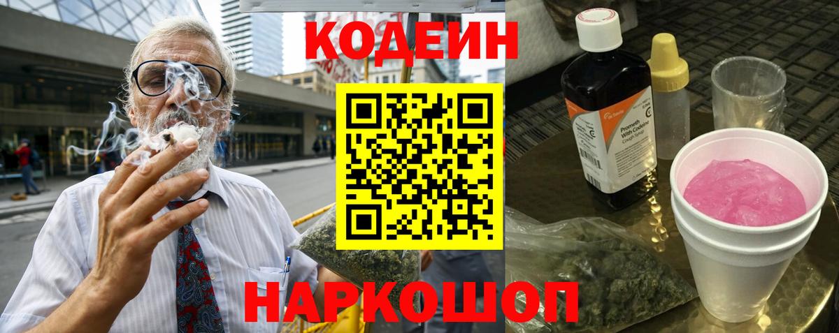 Кодеиновый сироп Lean напиток Lean (лин)  Кодеиновый сироп Lean Purple Drank  Вход с VPN  Краснокаменск 