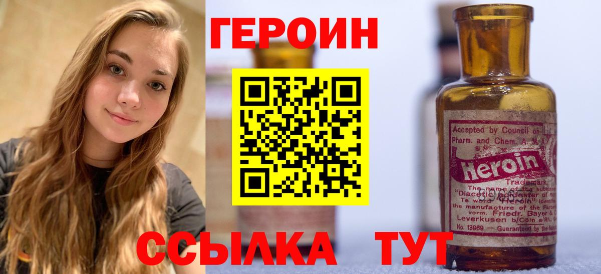 ГЕРОИН Heroin  Вход с VPN  Героин  Краснокаменск 