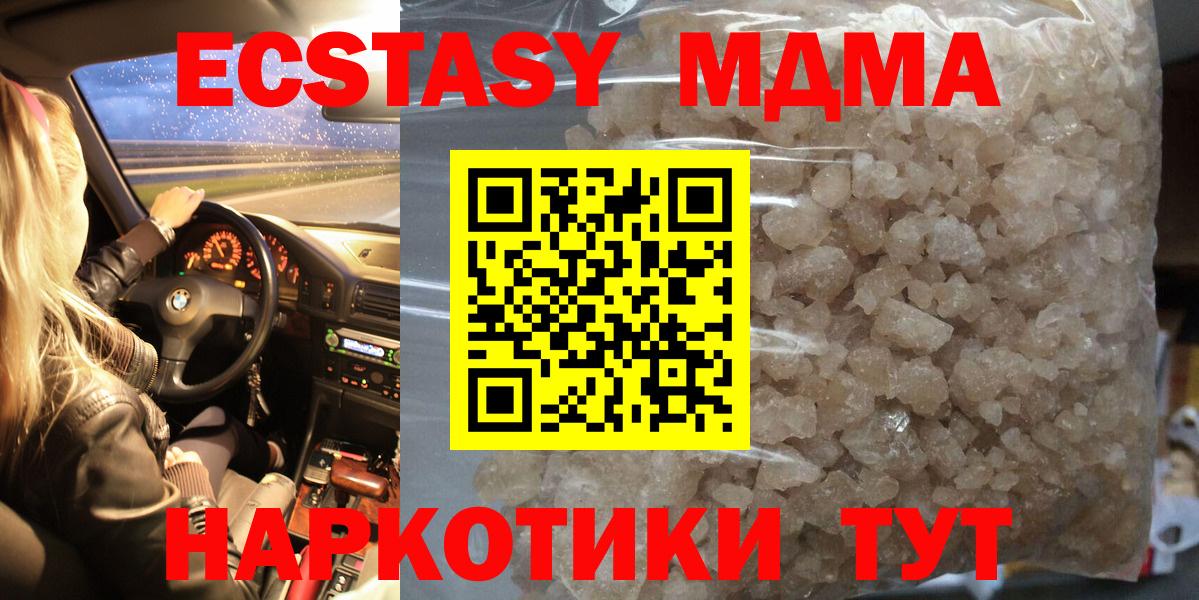 МДМА кристаллы  МДМА Molly  МДМА  Краснокаменск  Вход с VPN 