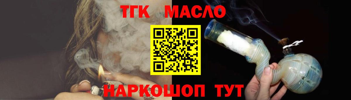 ТГК концентрат  ТГК THC oil  Вход с VPN  Краснокаменск 